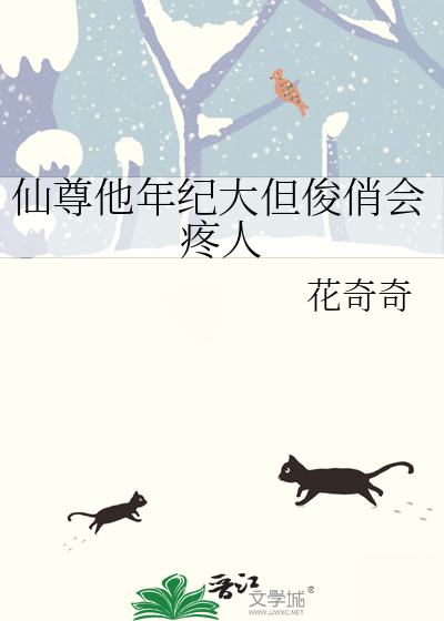 仙尊大人太妖娆