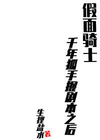 假面骑士极狐