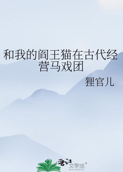 我和阎王有个约会 小说