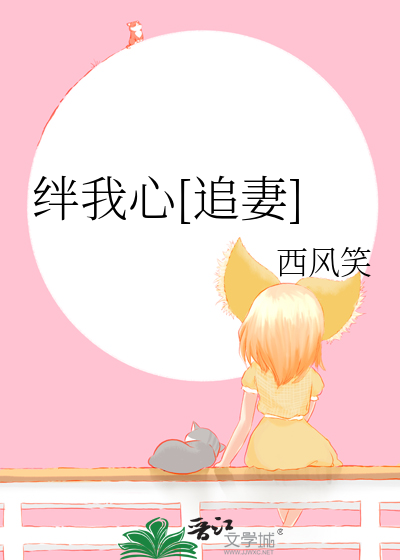 绊这首歌出自哪里