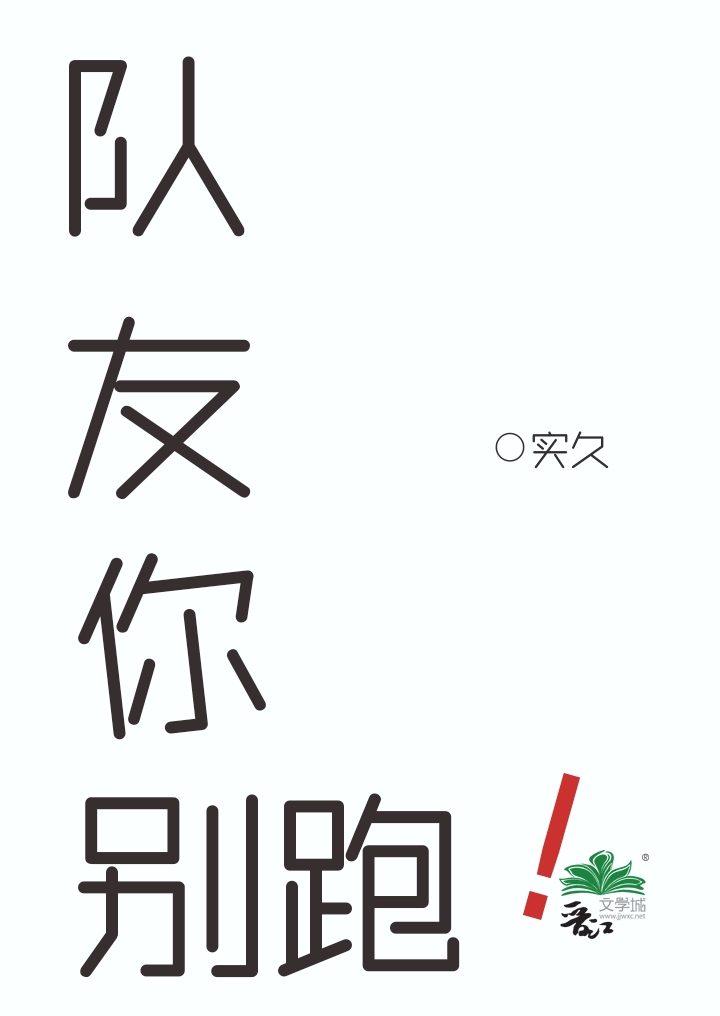 张颜齐队友别举报我歌词