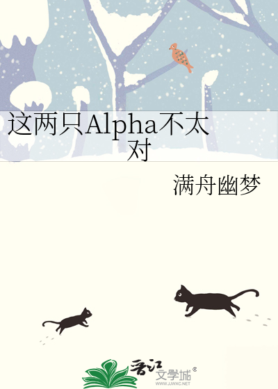 这是两个alpha