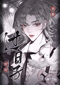 重生跟老公好好过日子的小说古代