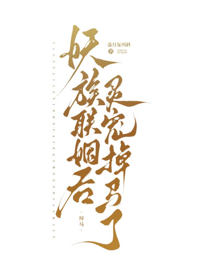 美人仙尊自救指南by书书墨笑