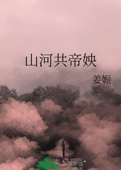 帝御山河第二部