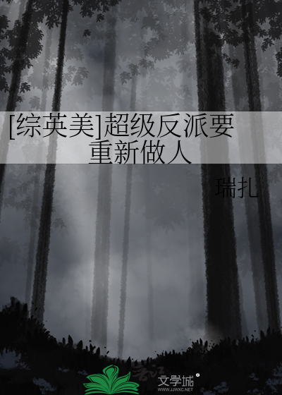 反派超级英雄