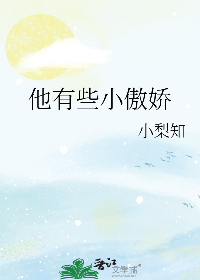 他的小傲娇 霜降