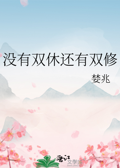 没有双休的工作有哪些