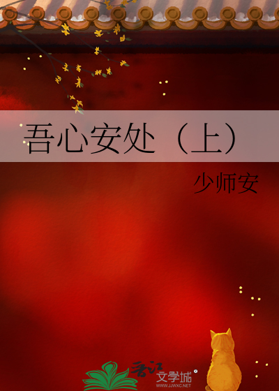 吾心安处是吾乡 翻译