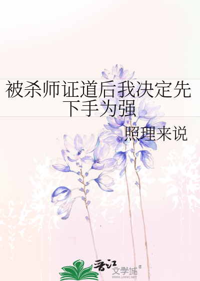 被师父杀死