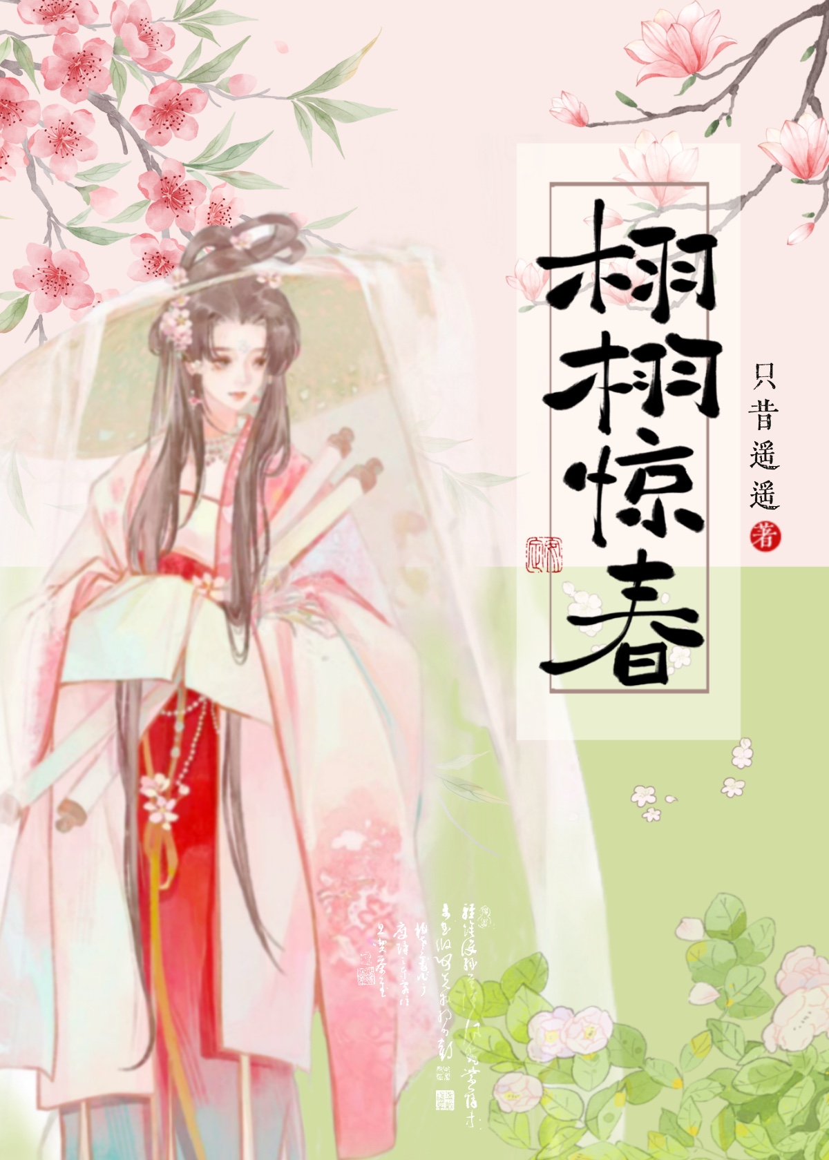 栩栩重生小说