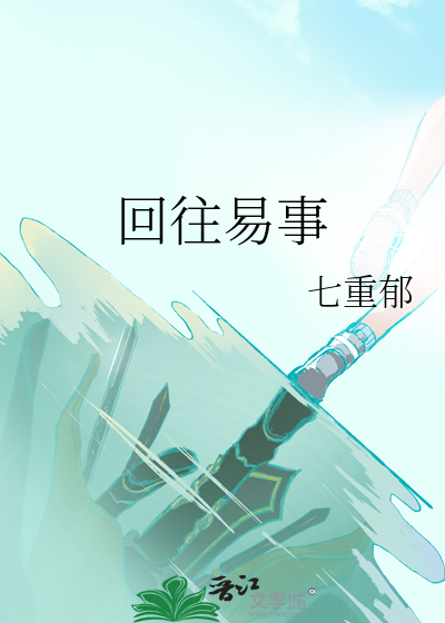易回什么意思