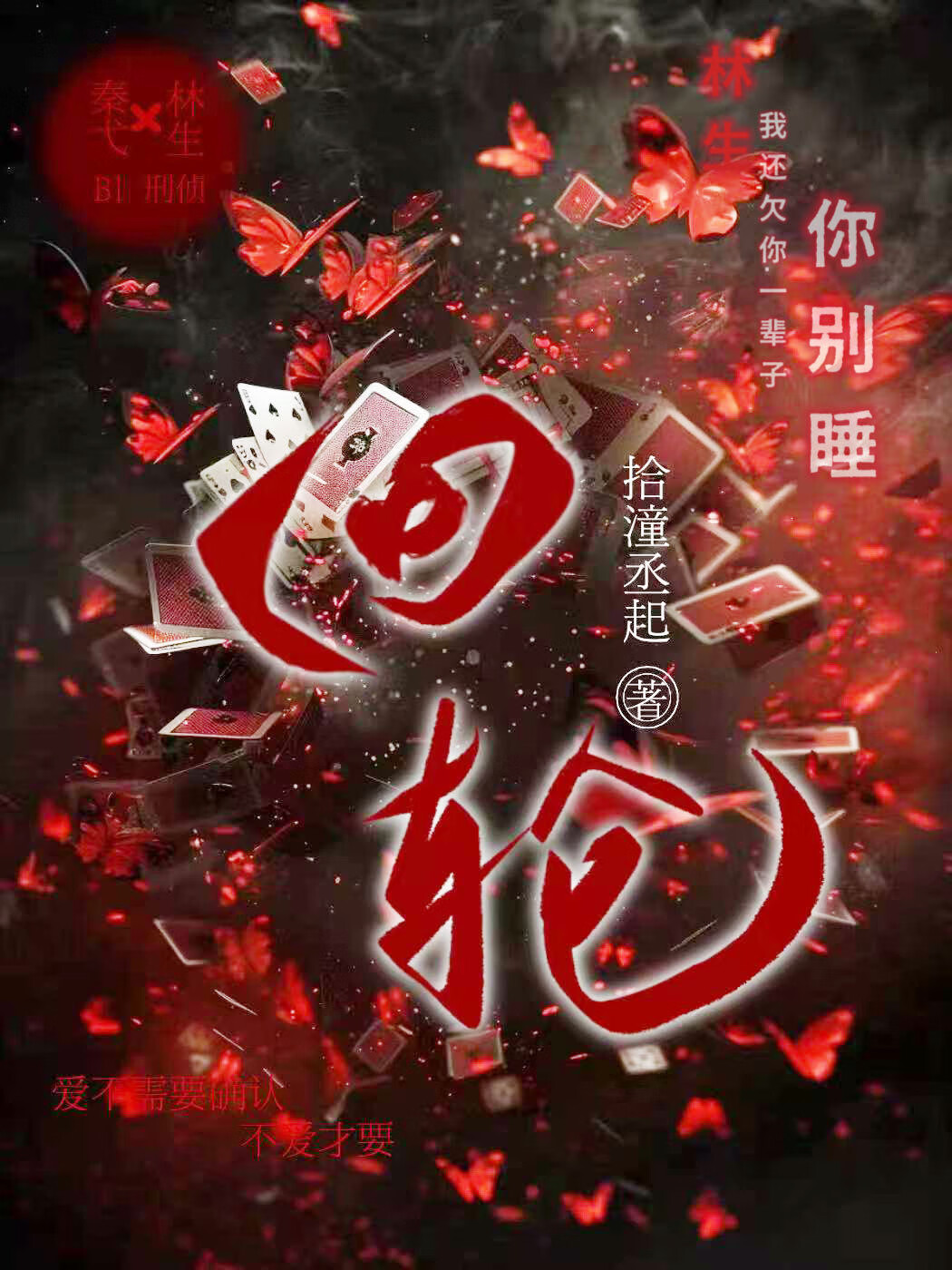 回输干细胞是什么意思
