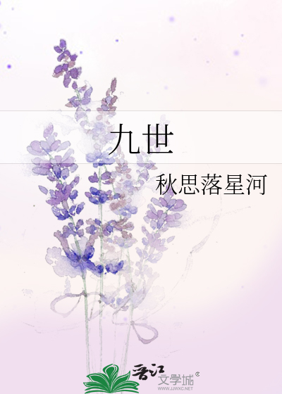 九世红尘仙震惊女帝免费阅读