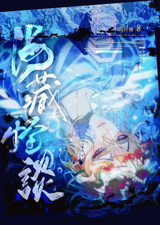 海藏 小说