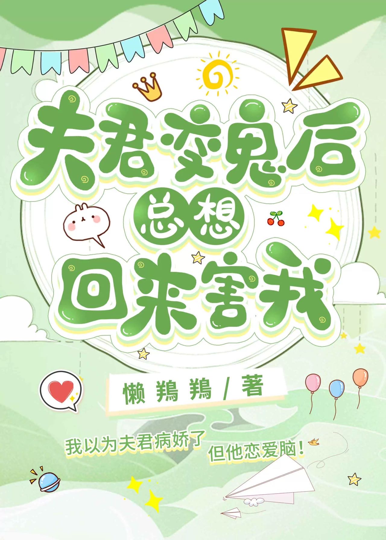 怎么不叫人喜欢呢?改为陈述句