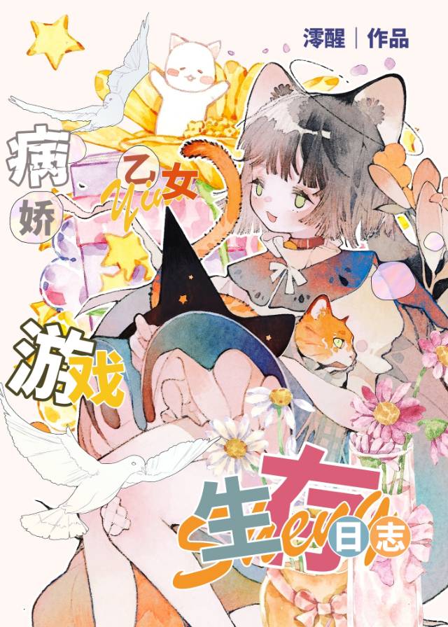 病娇 乙女
