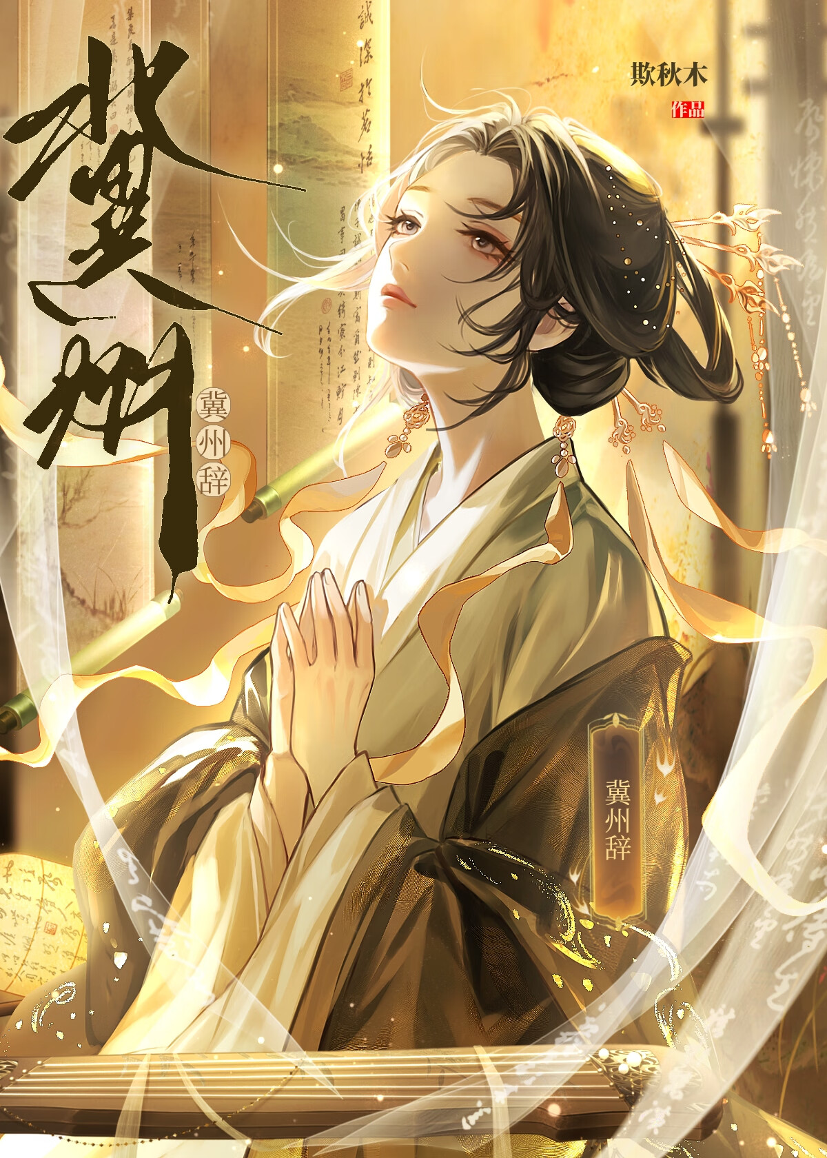 冀州 诗词