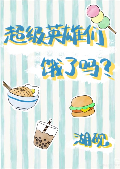 超级英雄super