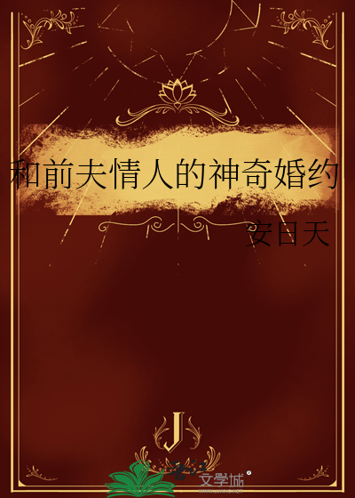 和前夫约会