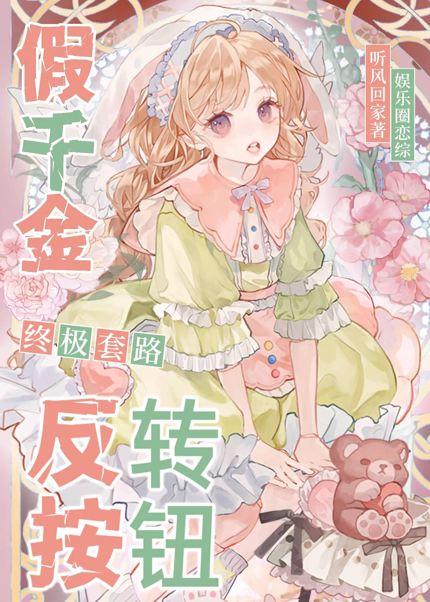 反转按键