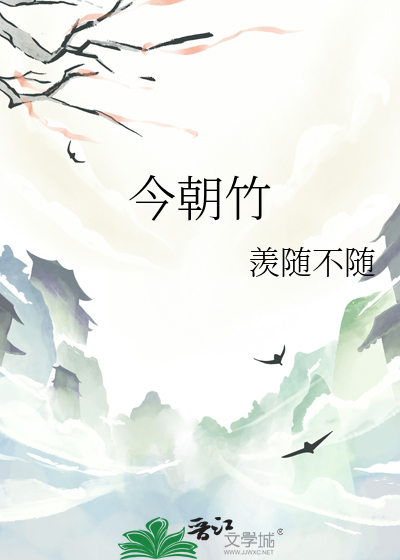 今朝竹牖向阳开是什么意思
