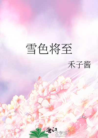 血色将至原型是谁