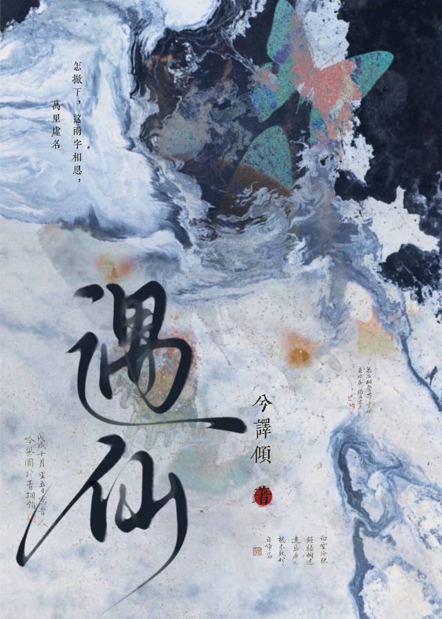 遇仙逆水寒