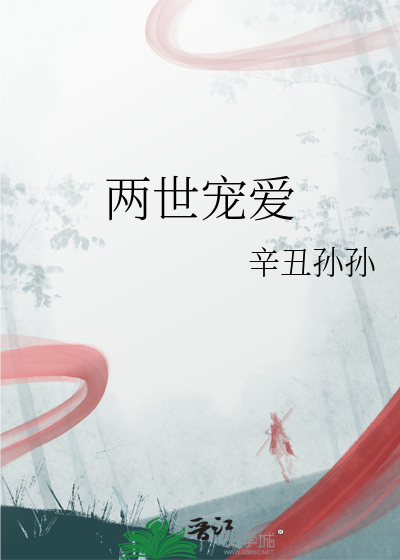 两世娇宠全文免费