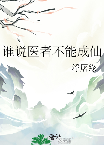 为什么说医者不能自医?