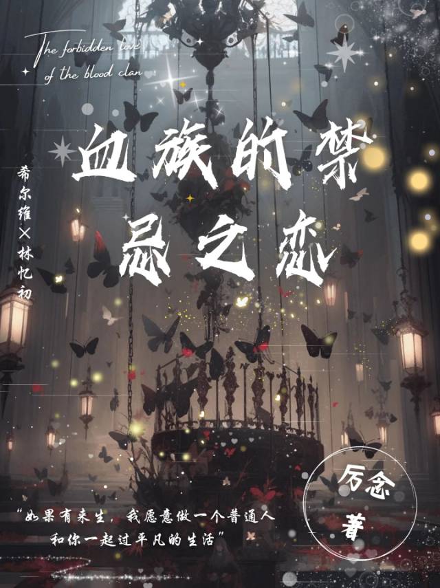 血族的禁域漫画免费阅读