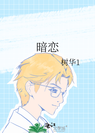 暗恋一个人对方能感觉到吗