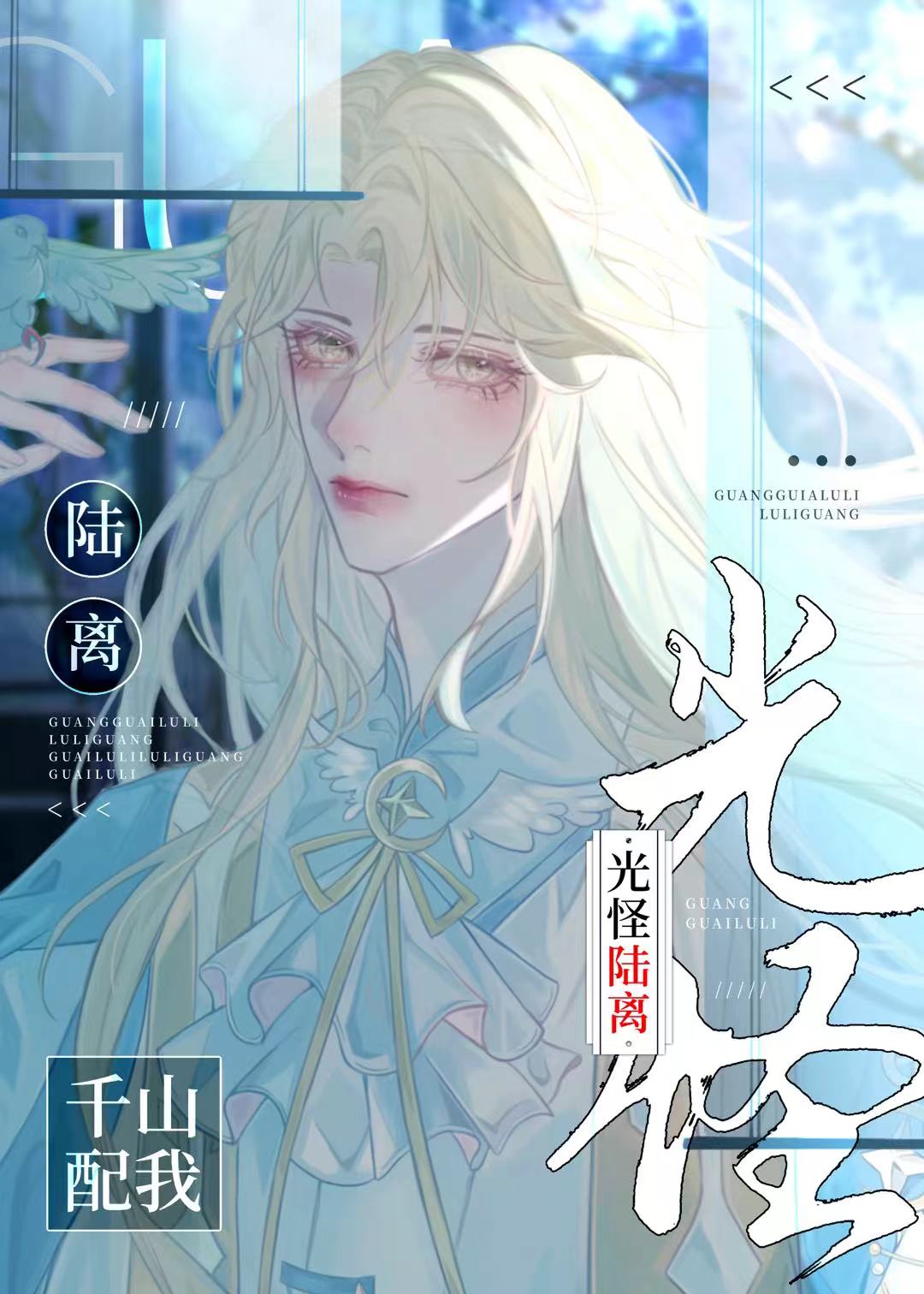 光怪陆离的近义词
