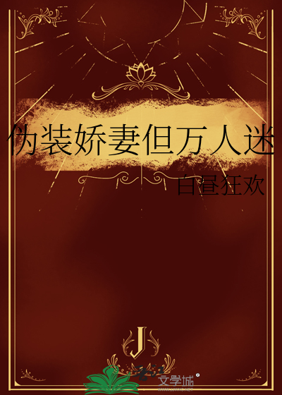 伪装对家[娱乐圈