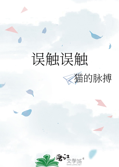 误触发是什么意思