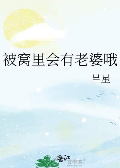 被窝里会有什么虫子