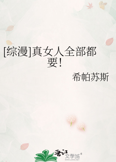 真女人小说