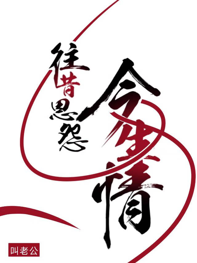 斗罗大陆往昔 小说