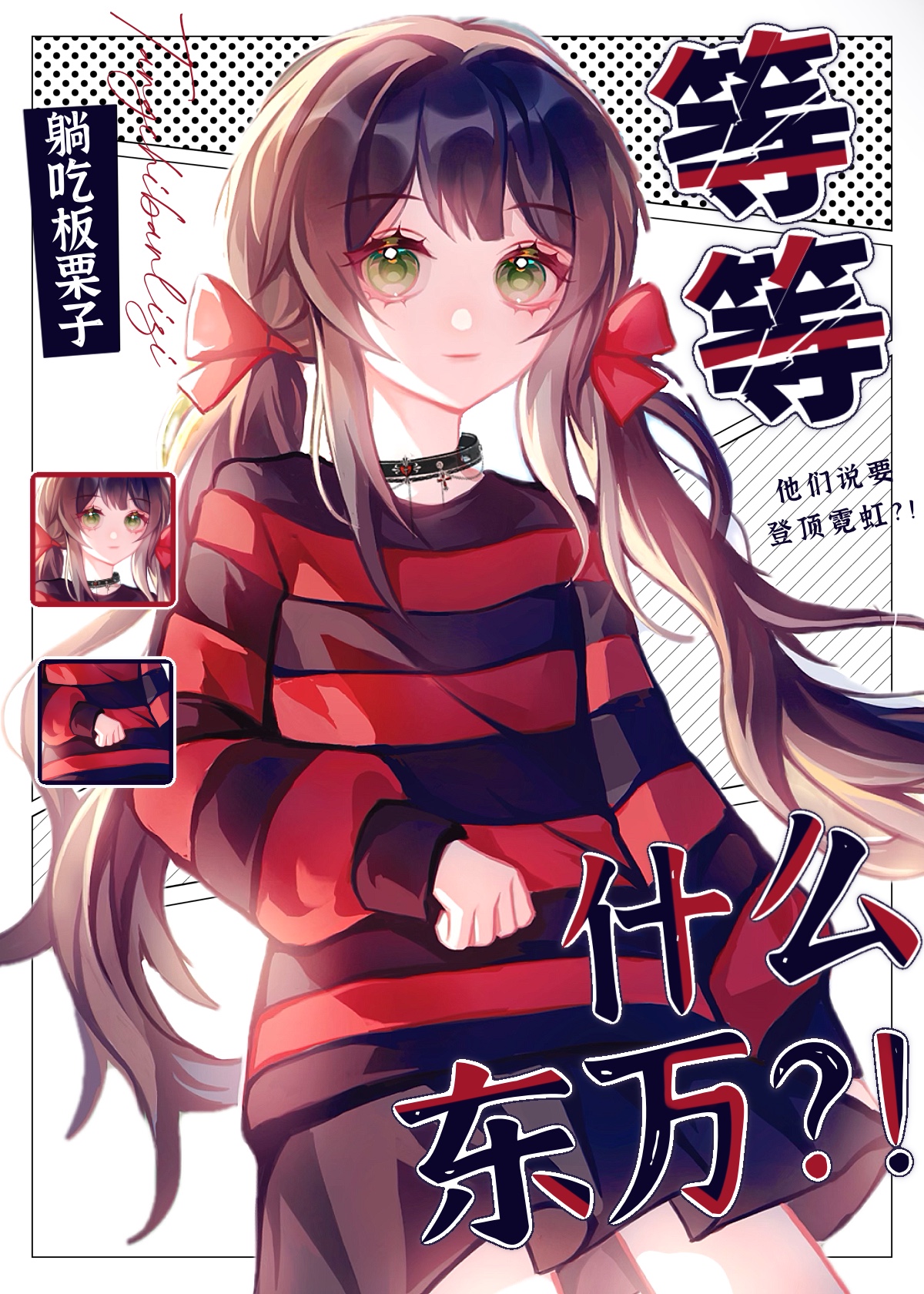 东京复仇者第二部叫什么