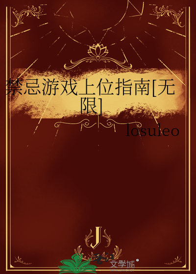 禁忌游戏app