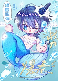 唱歌跑调又叫什么