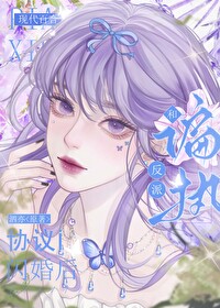 和偏执反派协议闪婚后小说全文免费