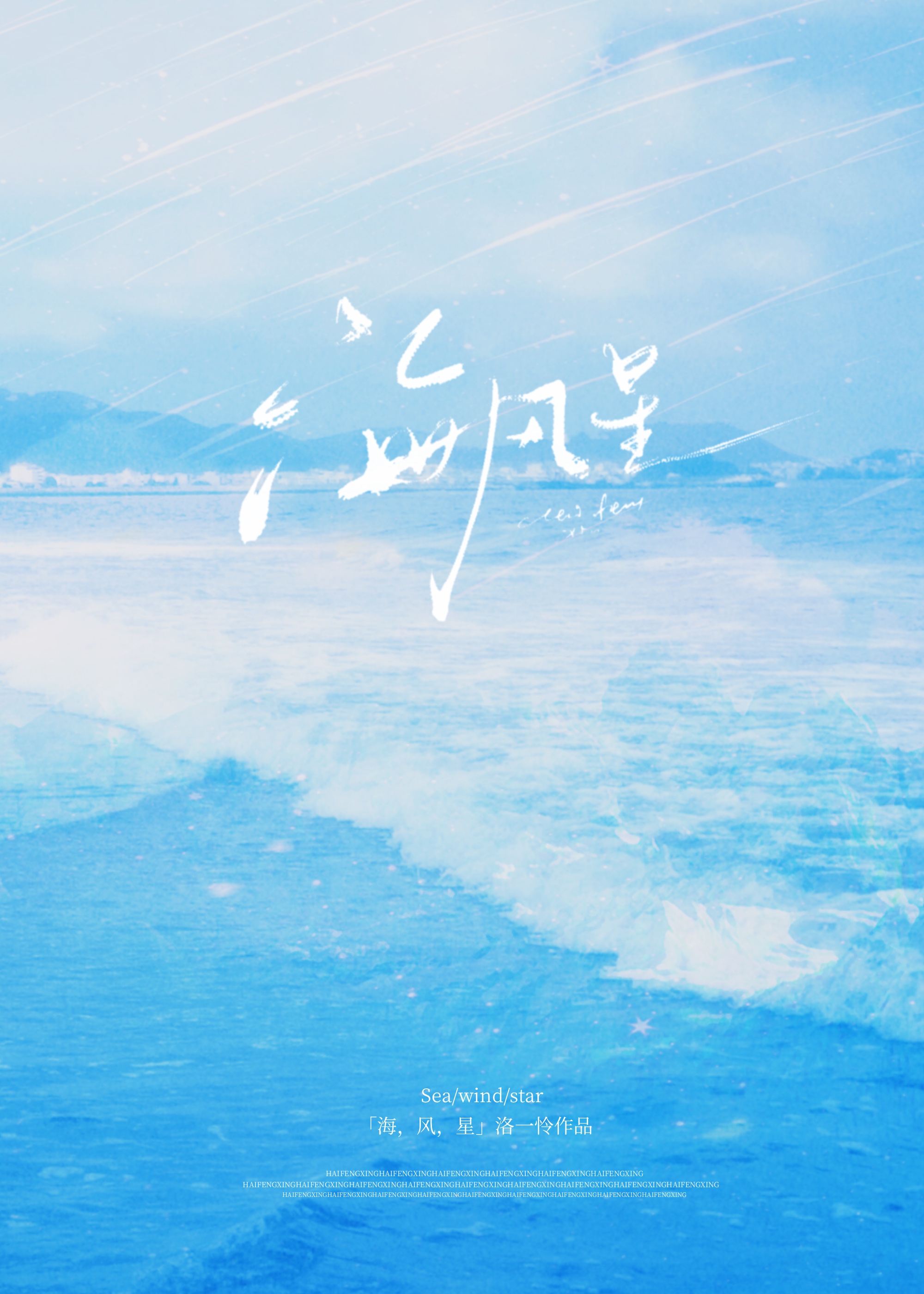 海风星抄袭