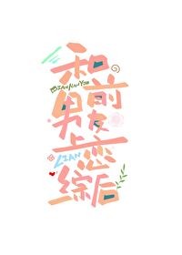 前女友有男朋友了还能追回来吗