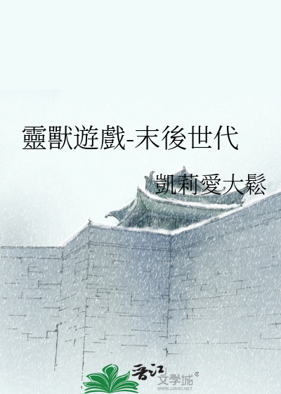 灵兽时代