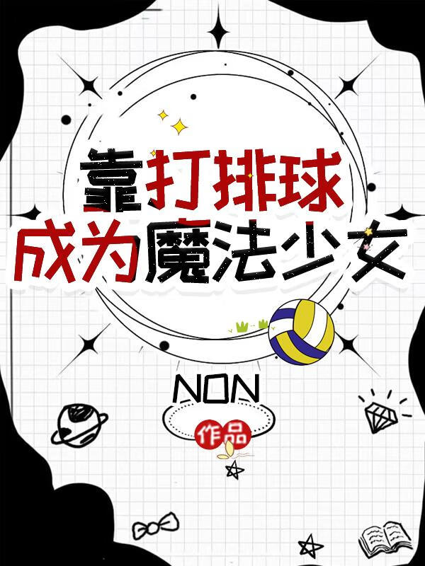 魔法少女排名