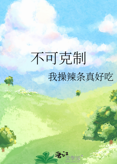 克制是什么意思