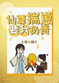揣着仙尊的孩子跑了