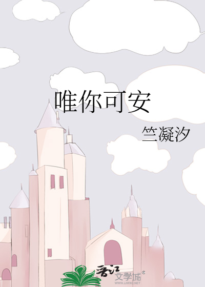唯你可依