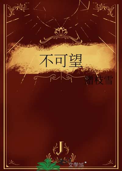 不可望的意思